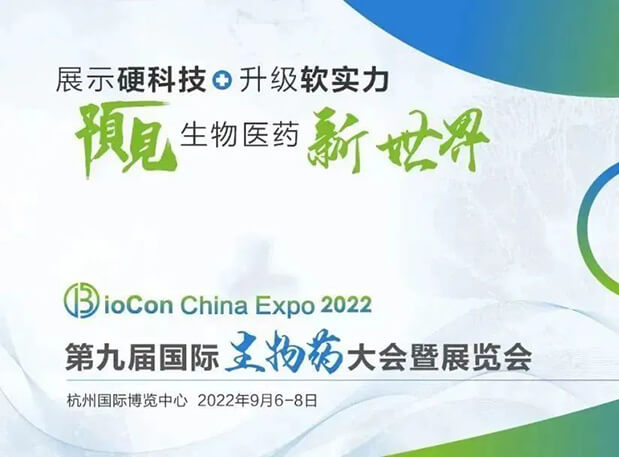 相约杭州| 云顶yd222线路检测邀您参加第九届国际生物药大会暨展览会