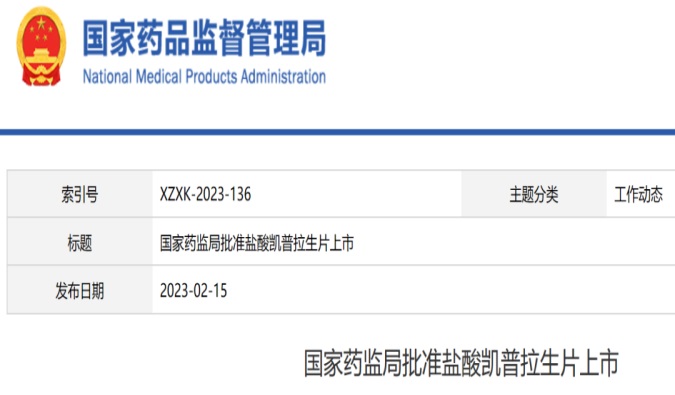 云顶yd222线路检测助力柯菲平中国首个可钾离子竞争性酸阻滞剂「凯普拉生片」获批上市.jpg