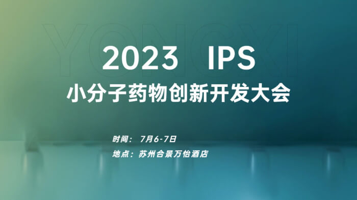 6 2023 IPS小分子药物创新开发大会.jpg