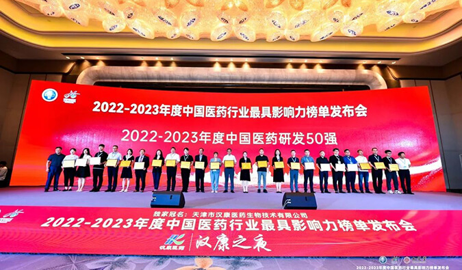 再获殊荣！云顶yd222线路检测荣膺2022-2023年度“中国医药研发50强”