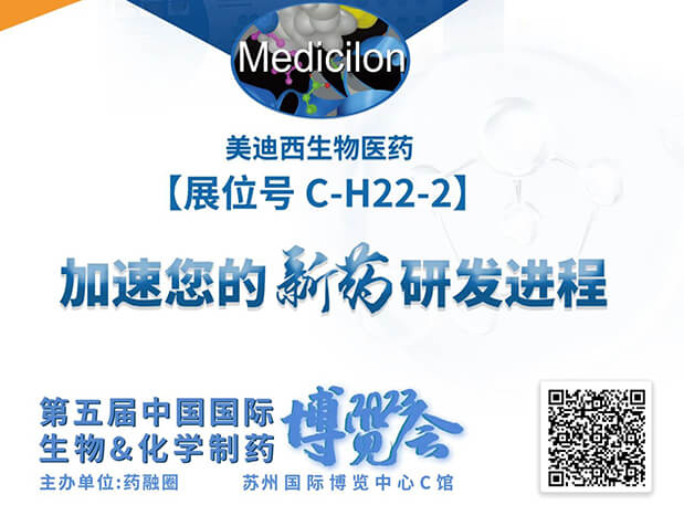 C-H22-2！云顶yd222线路检测邀您共赴2023第五届中国国际生物&化学制药博览会
