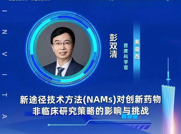 大咖云集 | 云顶yd222线路检测彭双清教授将出席CGT Asia 2023，分享新途径技术方法(NAMs)