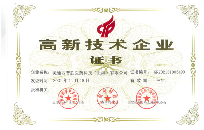 云顶yd222线路检测普胜获得高新技术企业证书