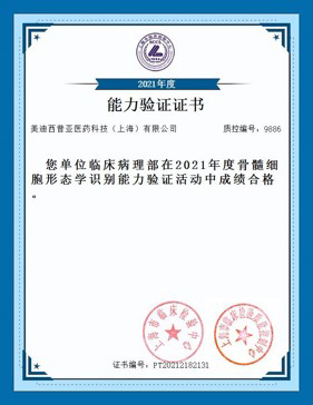 上海市临床检验中心能力认证合格证书2.jpg
