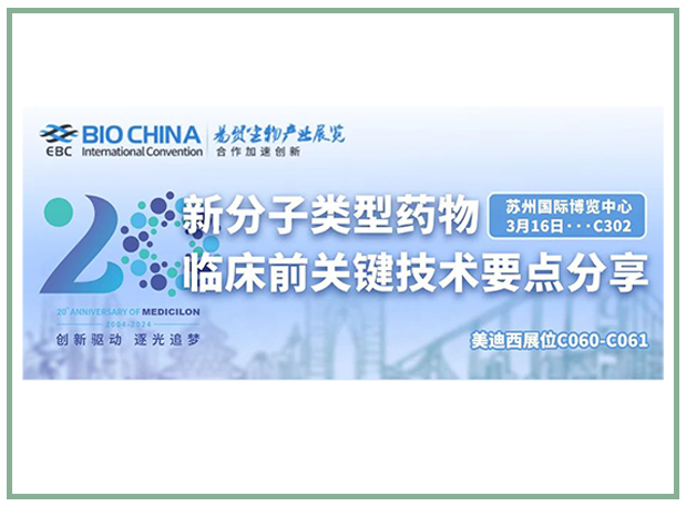 云顶yd222线路检测邀您共聚BIOCHINA2024易贸生物产业大会